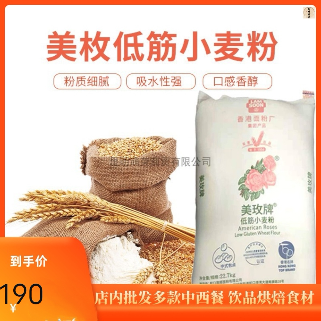 美玫低筋面粉22.7kg 美枚面包蛋糕粉烘焙原料低筋小麦粉包邮