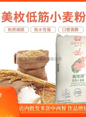 美玫低筋面粉22.7kg云南包邮