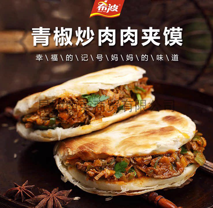 希波酥皮肉夹馍青椒炒肉/香辣猪肉口味 速食早餐饼半成品微波馅饼