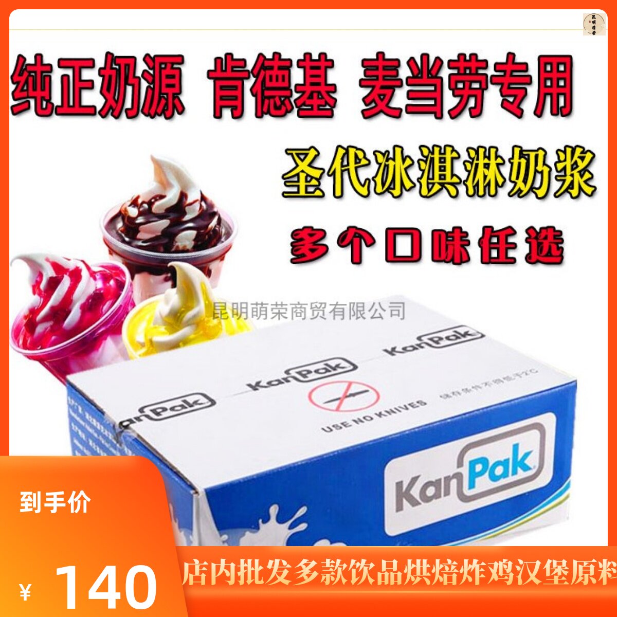 康派克冰淇淋奶浆12公斤商用图片