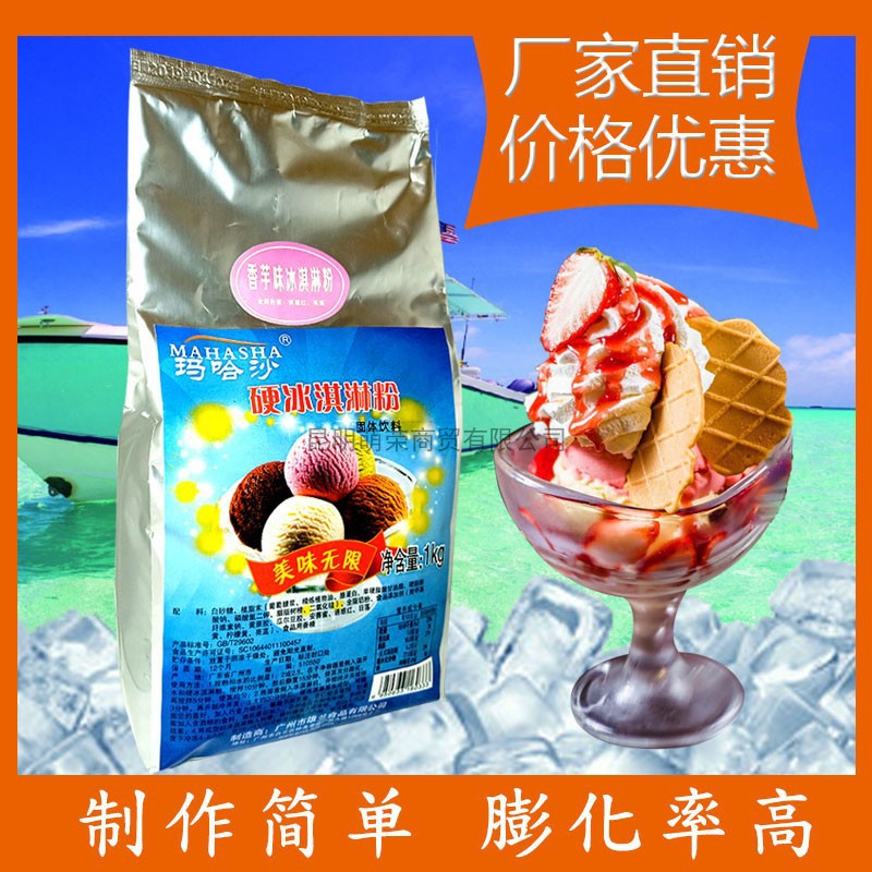 雄兰玛哈沙硬冰淇淋粉1kg 自制原料甜筒软冰激凌商用圣代甜筒多味图片
