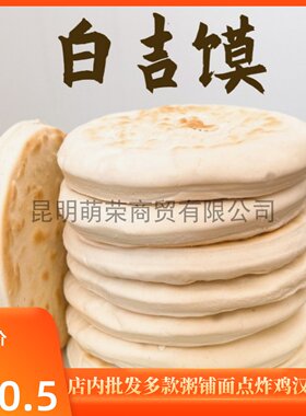 霍嘉白吉馍1.5kg约22个