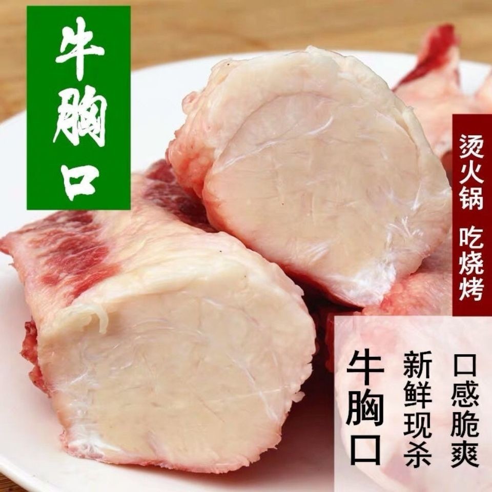 牛胸口油2.5kg 牛胸口油胸口朥牛胸口肉火锅食材新鲜牛肉烧烤牛胸