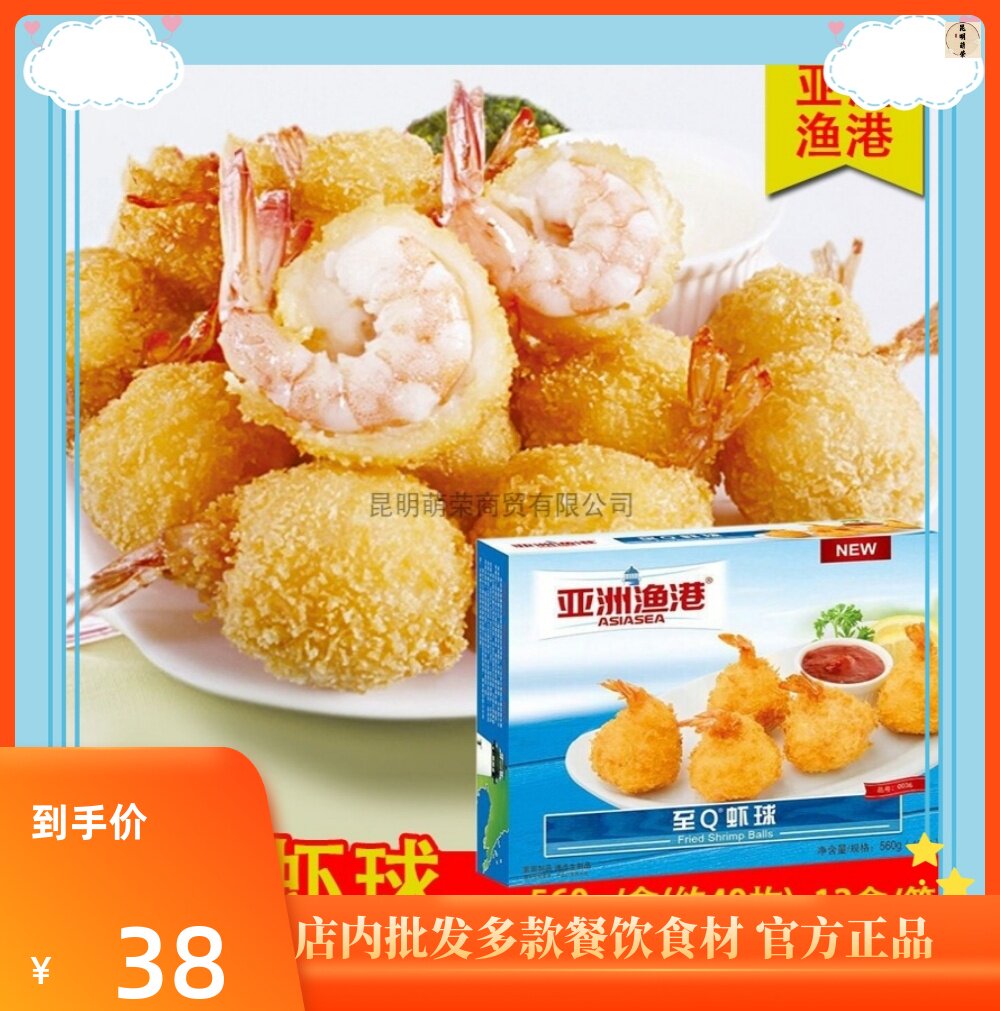 亚洲渔港 至Q虾球 560g/盒40枚 油炸海鲜金黄诱人 西餐专用