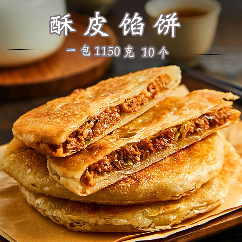 霍嘉 黑椒牛肉酥皮馅饼1.15kg*10片香辣牛肉藤椒鸡肉韭菜鸡蛋馅饼