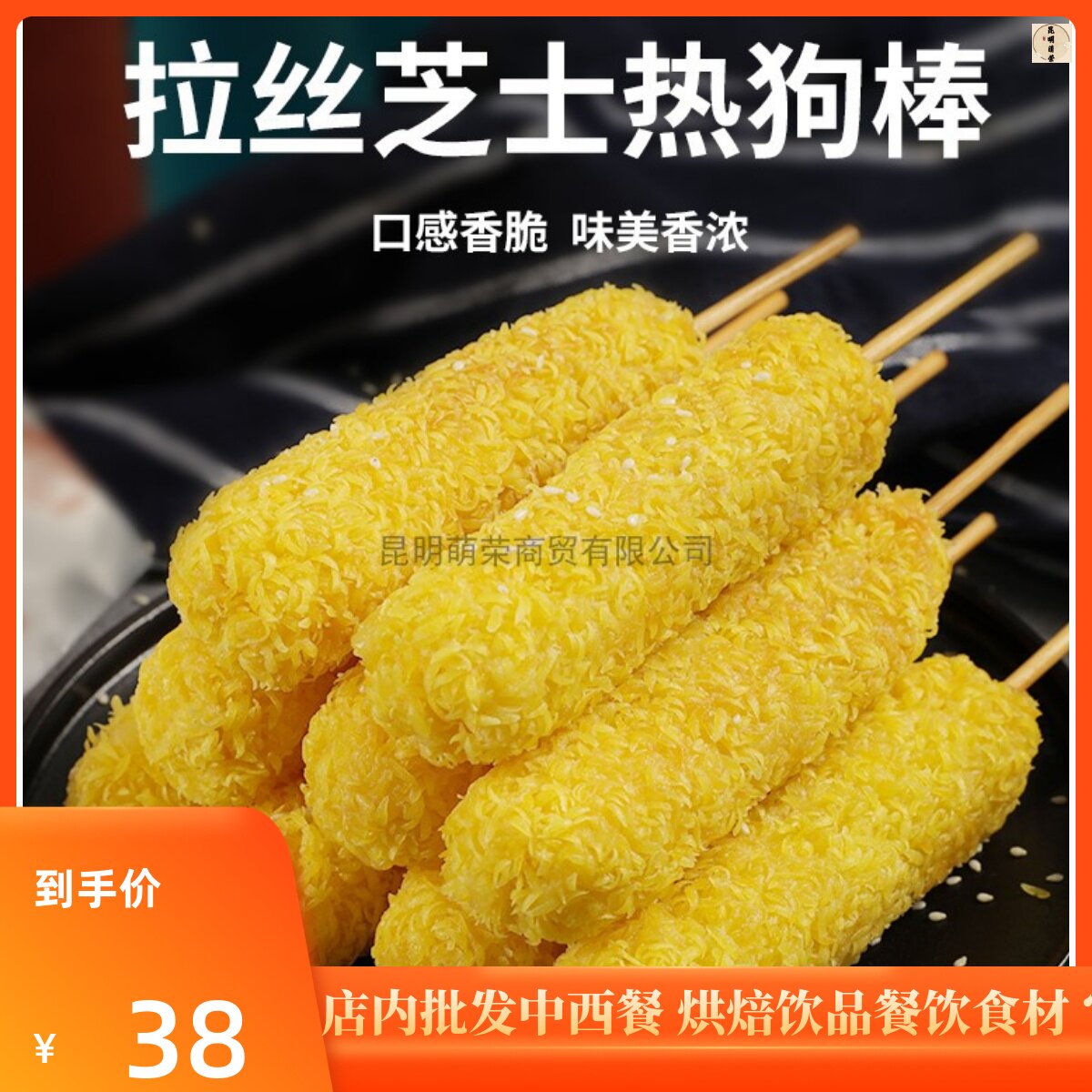 诸城外贸拉丝芝士热狗棒1.3kg*10根网红油炸奶酪棒零食小吃半成品
