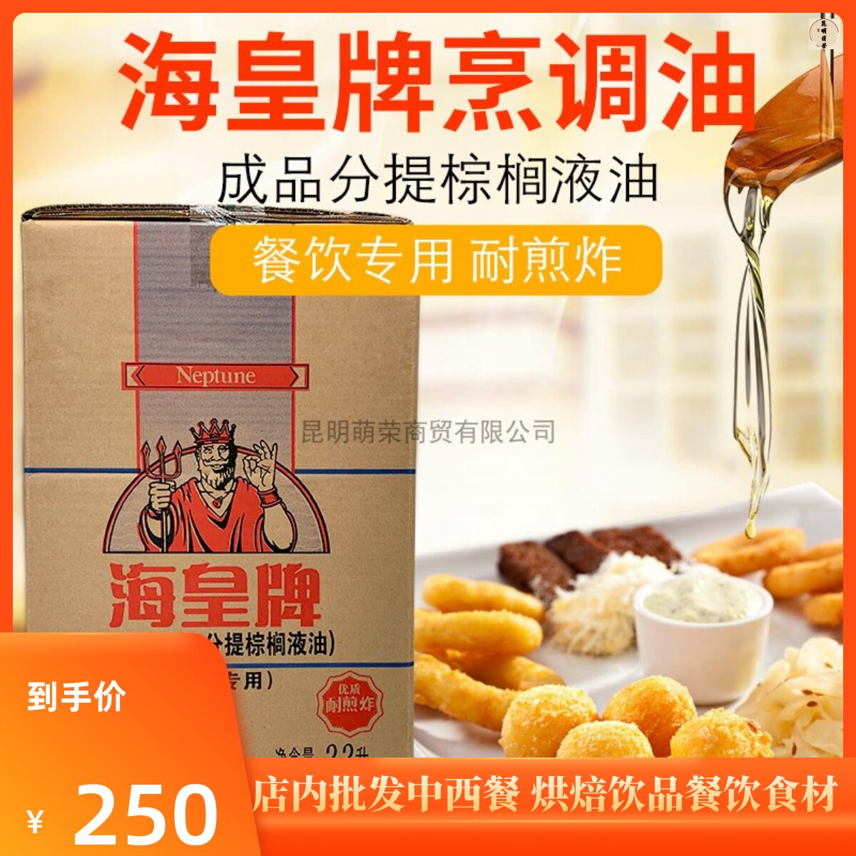 海皇牌棕榈油22l商用烘焙=花旗起酥油 炸鸡汉堡薯条专用油包邮