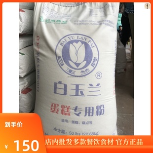 白玉兰蛋糕专用粉 低筋面粉22.68kg/袋 低筋小麦面粉 蛋糕糕点粉