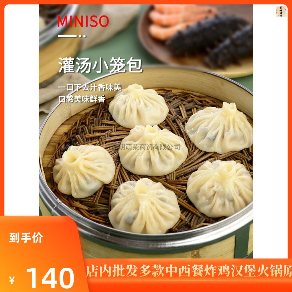 三全快厨猪肉灌汤小笼包24包半成图片