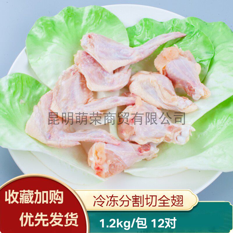 金牧95-105切全翅12对 小鸡腿鸡翅香辣鸡翅生鲜冷冻奥尔良烤对翅