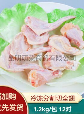 金牧95-105切全翅12对鸡腿鸡翅