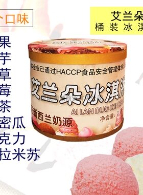 商用桶装低脂冰激凌
