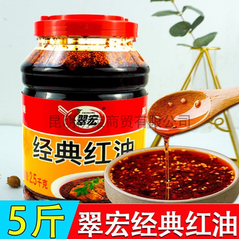 翠宏经典红油2.5kg拌菜料辣