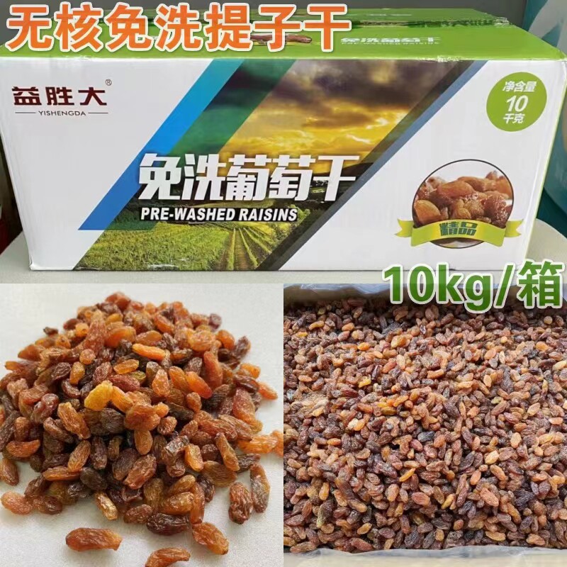 精品免洗红提子干无核葡萄干10kg新疆产大颗粒红提蛋糕面包饼干用