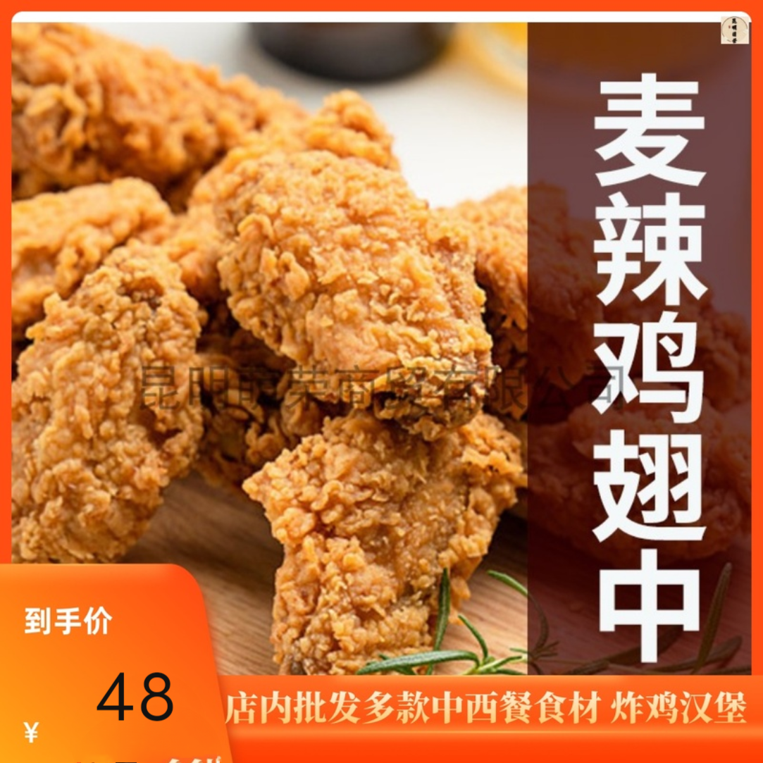 瑞发德麦辣鸡翅中1kg约18个空气炸锅烧烤油炸半成品香辣鸡翅中