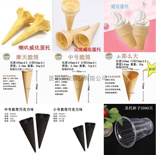 冰激凌脆皮甜筒 多款式 商用冰淇淋平底脆筒同恩威化杯 易碎慎拍