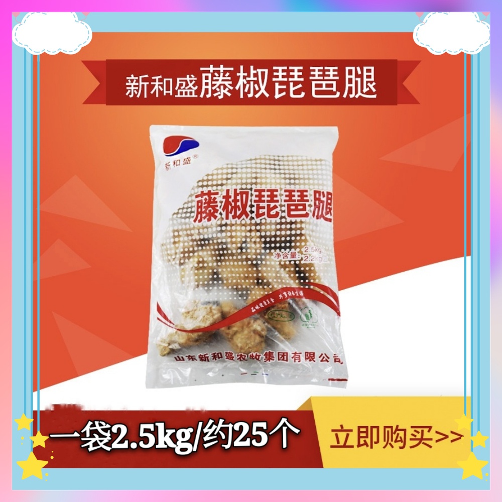 新和盛藤椒琵琶腿2.5kg约25个腌制调理鸡腿油炸半成品裹粉鸡腿