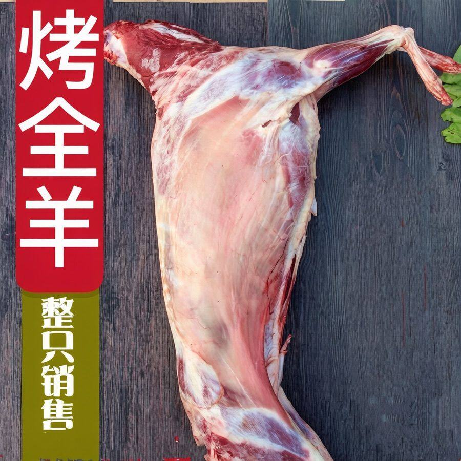 【称重销售多退少补】速冻烤全羊去头去脚去内脏生羊肉10kg起售