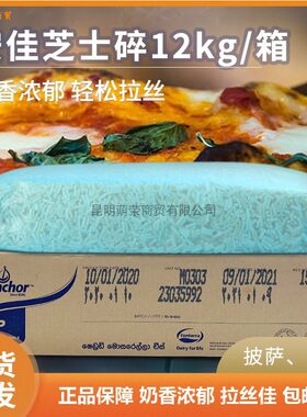 安佳马苏里拉芝士碎老款红标