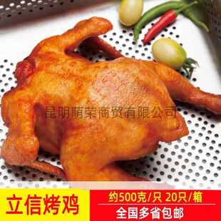 立信奥尔良烤鸡蜜汁手扒鸡18-23只已腌制整鸡烧烤餐厅食材烤全鸡