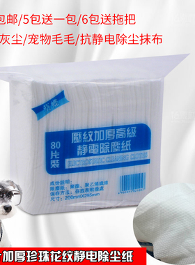 80片加厚珍珠静电除尘纸一次性静电吸尘拖把拖地机家用灰尘毛发
