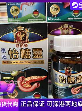 恩柏特怡糖灵德国关注血糖健康