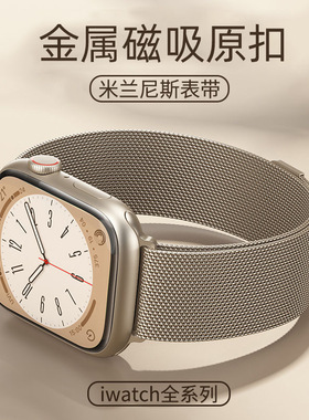 iwatch米兰尼斯金属磁吸苹果表带适用applewatchs9代8/7/se夏天