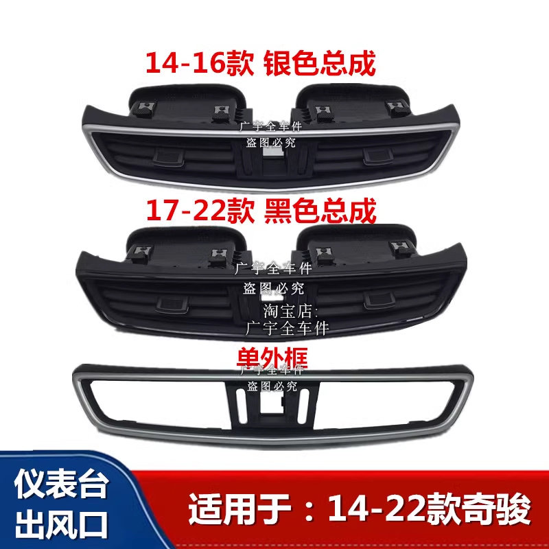 适用於14 15 16 17 18 19-21款新X-Trail新逍客仪表台空调出风口