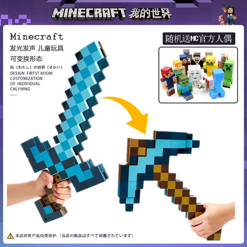 我的世界钻石剑儿童玩具