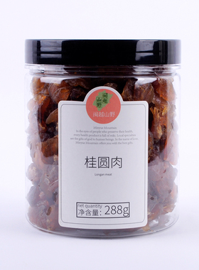 ole、blt在售闽越山野桂圆肉干龙眼肉干无核福建莆田特产288g罐装