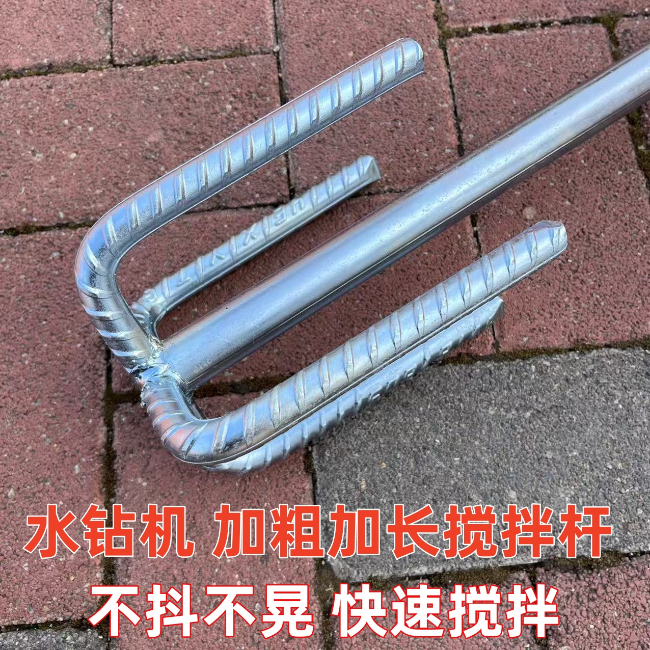 水钻打灰杆腻子砂浆螺纹钢搅拌杆