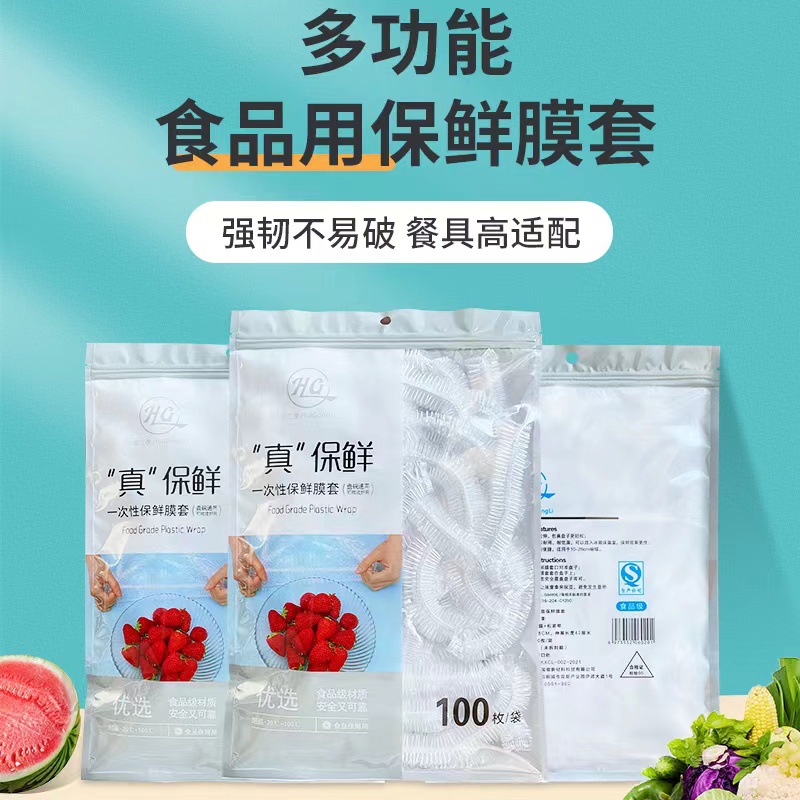徽工李保鲜膜套食品级材质PE