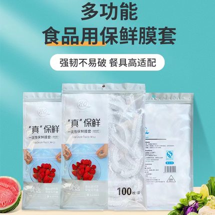 加厚家用食品级松紧口保鲜膜袋剩菜剩饭保鲜盖套一次性保鲜罩大小