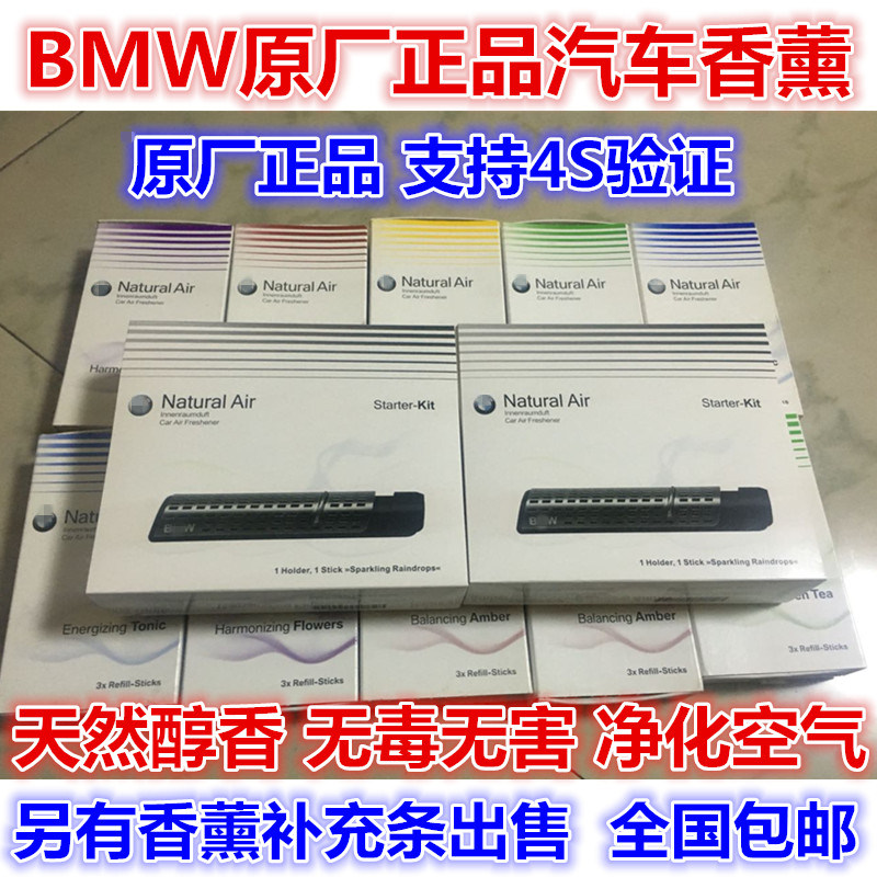 bmw Air outlet Perfume BMW bmw Original factory Aromatherapy bmw Aromatherapy bmw tuyere Bracket Original qualityin the Car/Articles/Fitting/Refit , Car Accessories/The jewelry , Car perfume/Purify/Cooling agent , Car perfume  category - from Buy2taobao.com to provide professional Taobao agent buy service