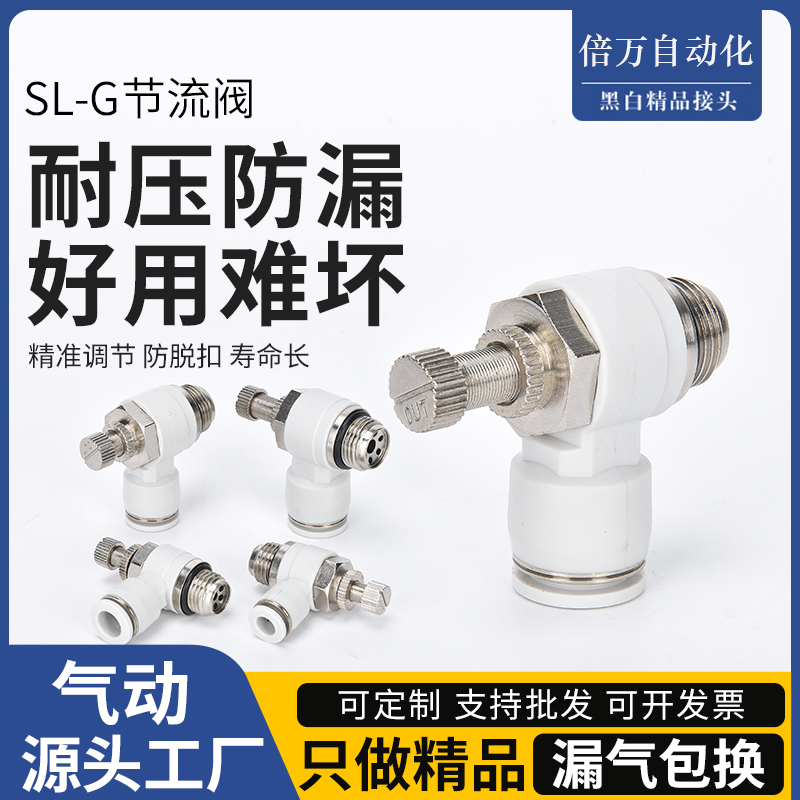 气管接头白色G螺纹节流阀SL8-02