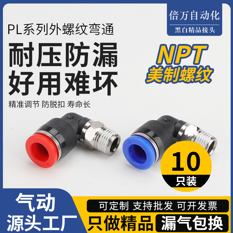 气动英制气管1/4美制NPT螺纹弯头