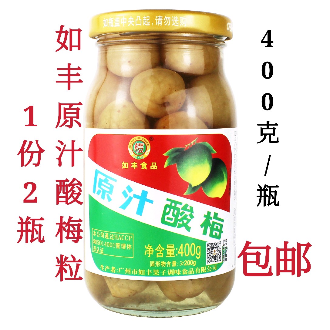 增城特产如丰原汁酸梅粒400g农家自制青梅咸水梅盐渍咸梅开胃包邮