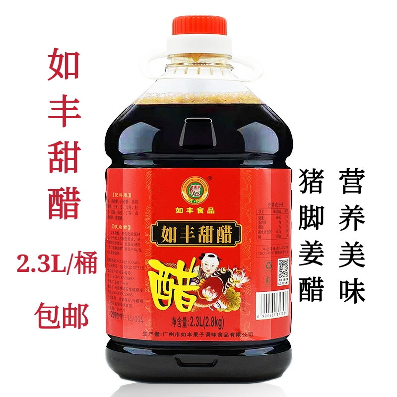 广东特产 如丰甜醋2300ml煲猪脚姜醋选用 月子醋甜醋调味调料包邮