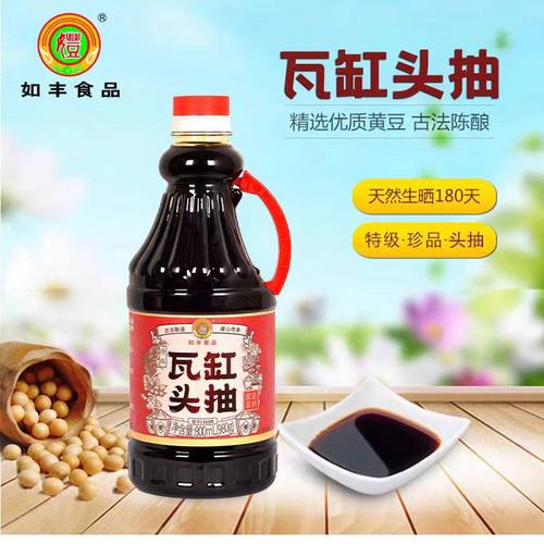 如丰增城特产瓦缸头抽生抽黄豆手工酿造酱油调味非转基因家用酱油