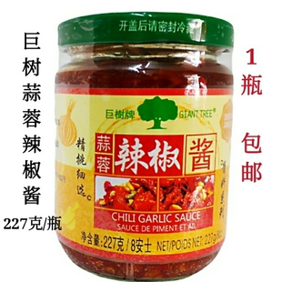 巨树蒜蓉辣椒酱227g香港品牌拌饭拌面酱火锅调味酱下饭酱 1瓶包邮