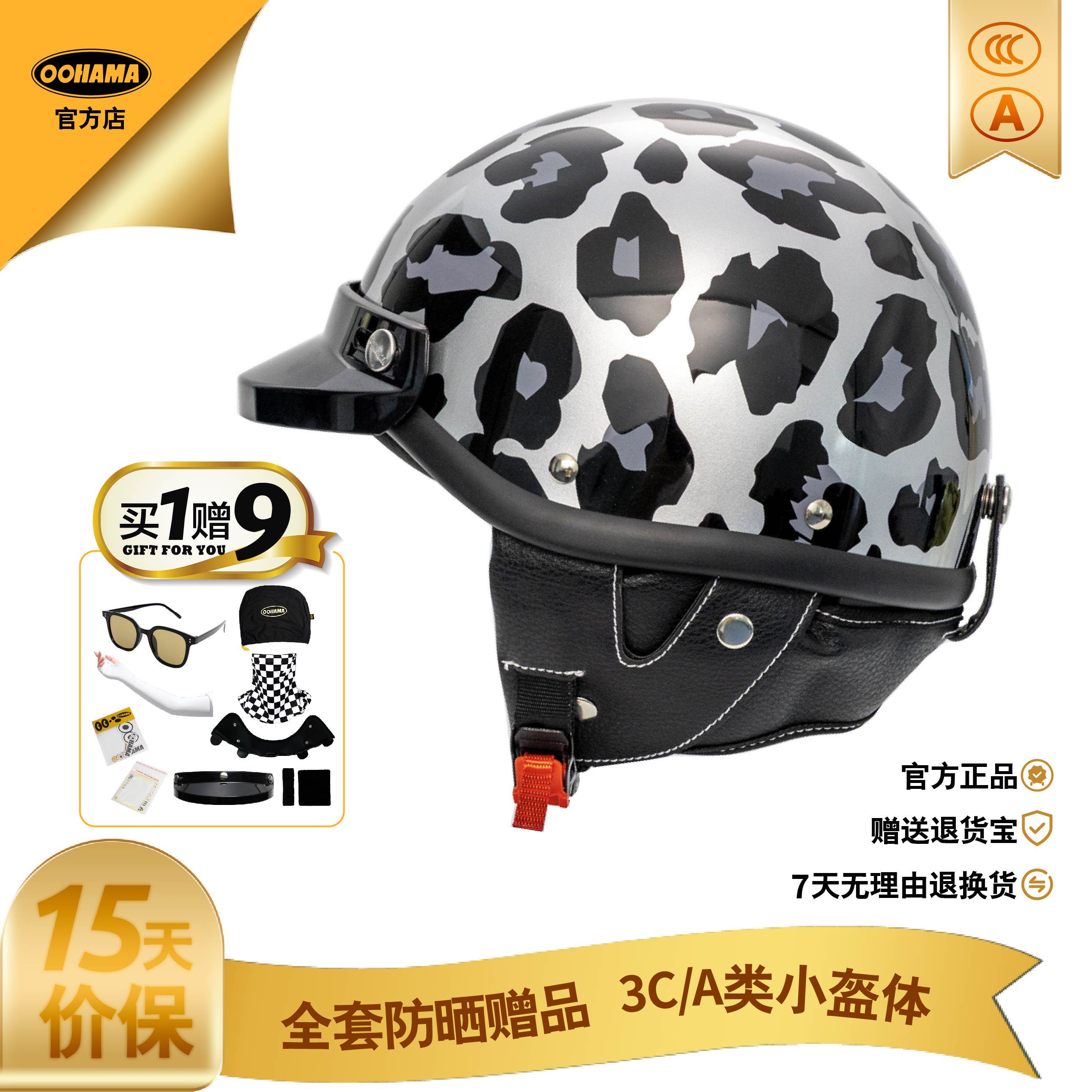 OOHAMA复古头盔摩托机车男女同款夏季豹纹3C新国标半盔帽檐