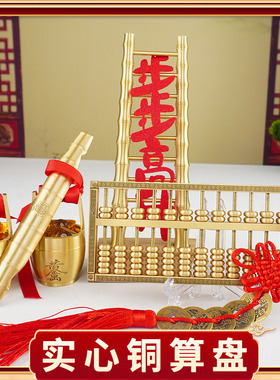 铜算盘纯铜摆件招财聚财金算盘实心黄铜乔迁之喜新居算盘客厅家用