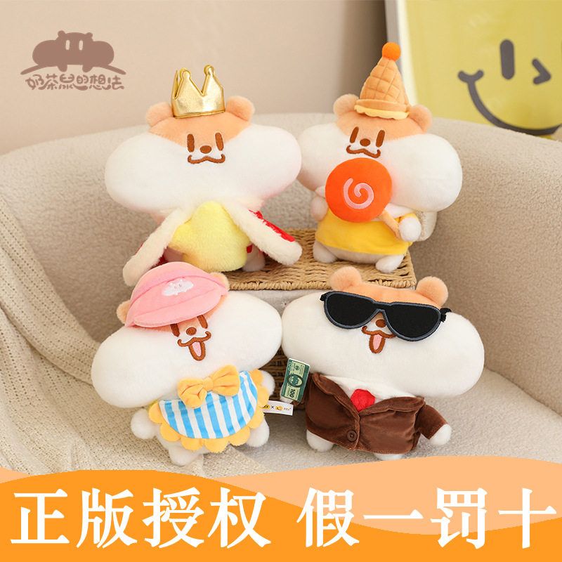 正版创意奶茶鼠公仔毛绒玩具可爱