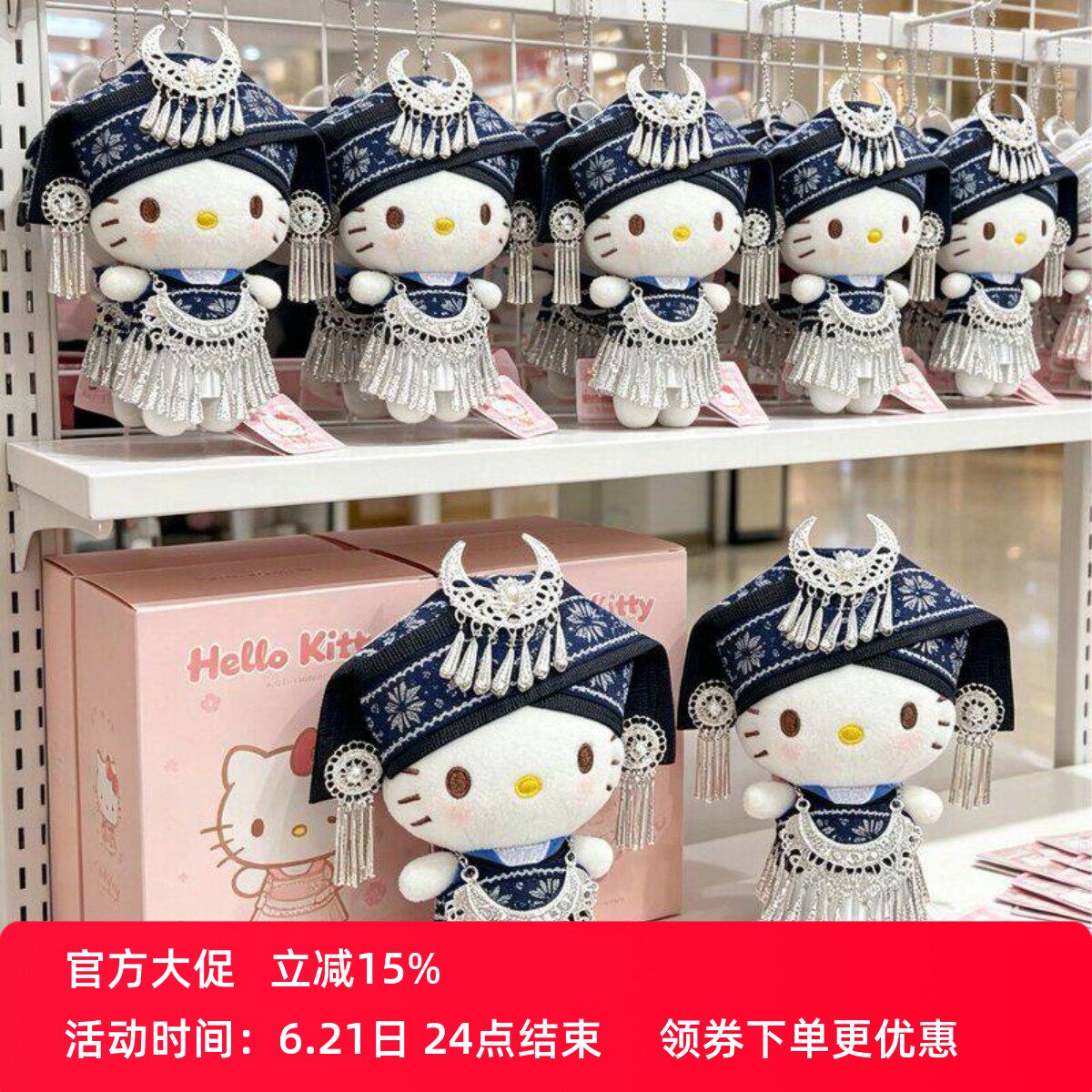 正版苗族少女hellokitty包包挂件