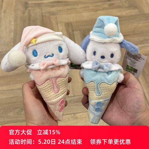 正版可爱甜筒玉桂狗包包挂件卡通