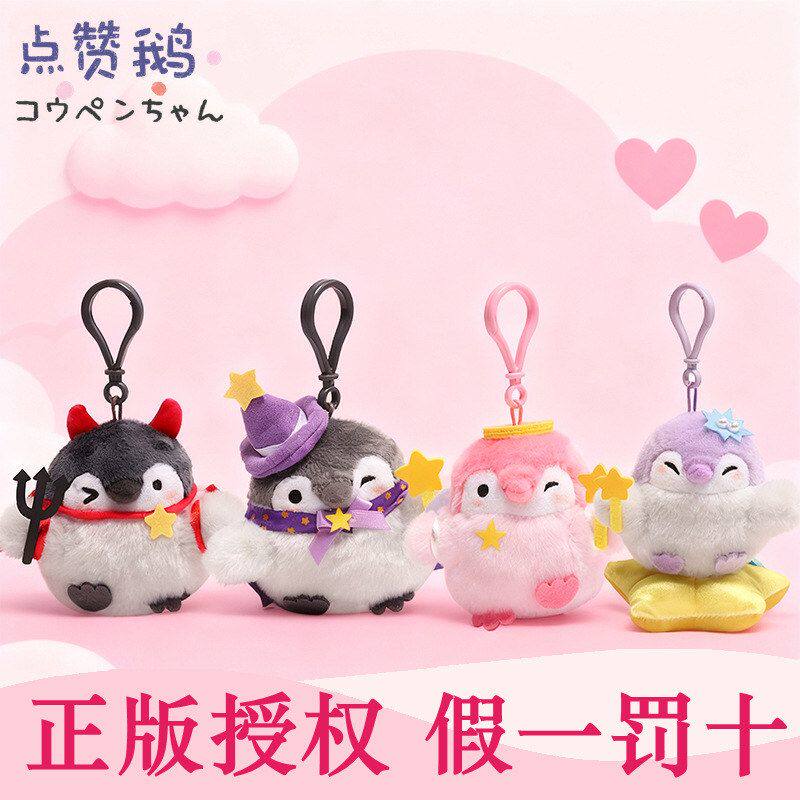 正版点赞鹅魔法星愿小恶魔毛绒