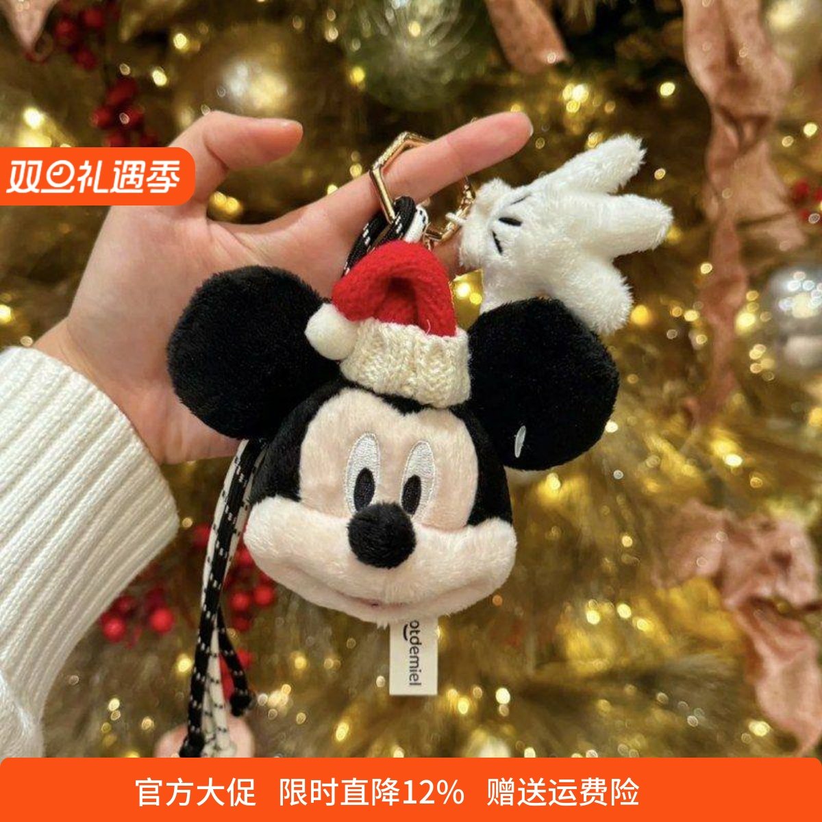 正版经典米奇头编织绳包挂件卡通