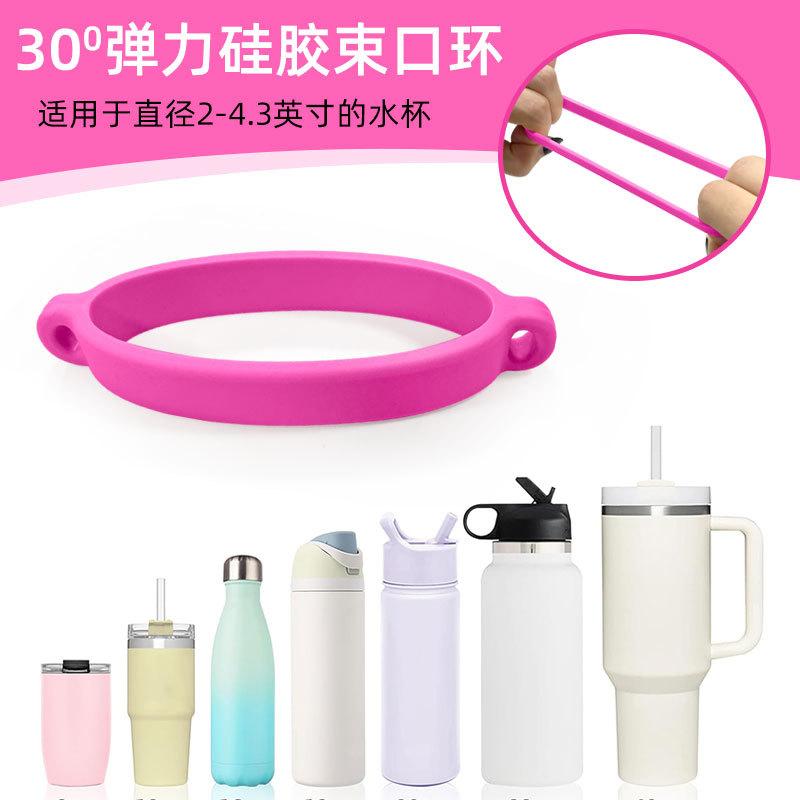 硅胶水杯套环配件史丹利水杯固定器水杯挂绳绑带DIY水壶挂绳水杯