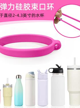 硅胶水杯套环配件史丹利水杯固定器水杯挂绳绑带DIY水壶挂绳水杯