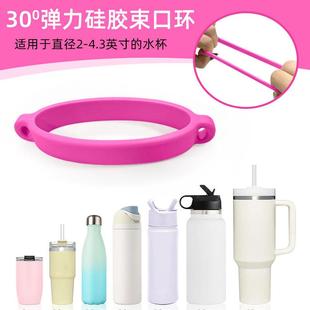 硅胶水杯套环配件史丹利水杯固定器水杯挂绳绑带DIY水壶挂绳水杯